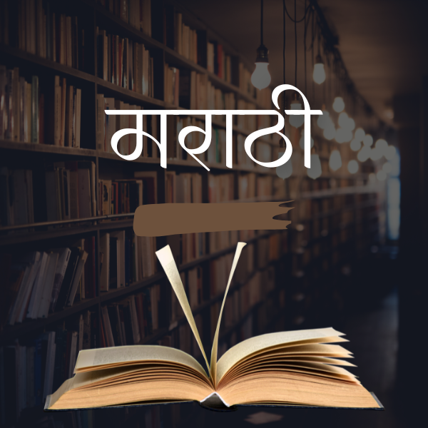 Marathi Books